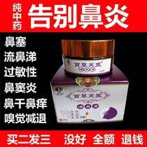 Geese do not eat grass for rhinitis cream cure sinusitis nasal congestion turbinate hypertrophy Anti-inflammatory repair nasal spray special