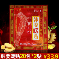 Grass wood fragrance Han ginger warm paste ginger paste knee paste cold cold old ginger paste foot bath with Meridian paste