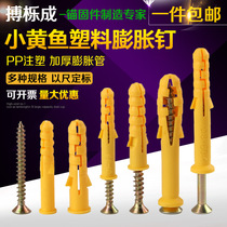 Small yellow croaker plastic expansion tube self-tapping screw high-strength drywall doors and windows with extended rubber plug anchor bolts