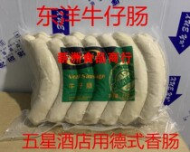 Toyo cowboy sausage German sausage five-star hotel grilled sausage 2kg