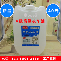 Sewing engine oil large barrel 40kg sewing machine oil Grade A clothing car oil plastic mixed color white oil industrial white oil