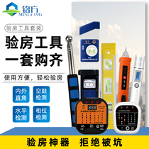 House inspection tool set Empty drum hammer New home collection room decoration detection Blank house building inspection artifact Project supervision Home improvement