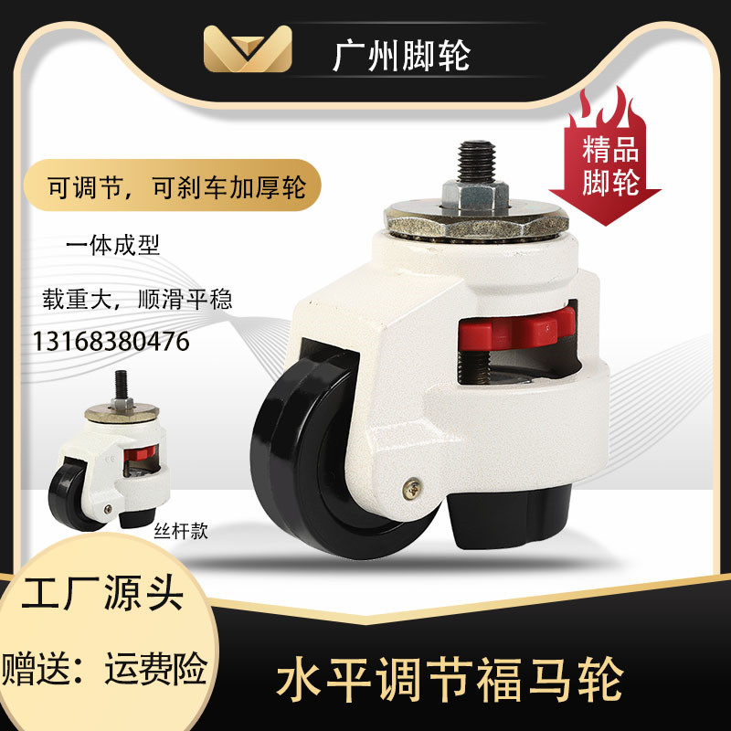The 60F80F Fuma wheel plant machine equipment wheel GD40S100F150 horizontal adjustment support casters vanity wheel
