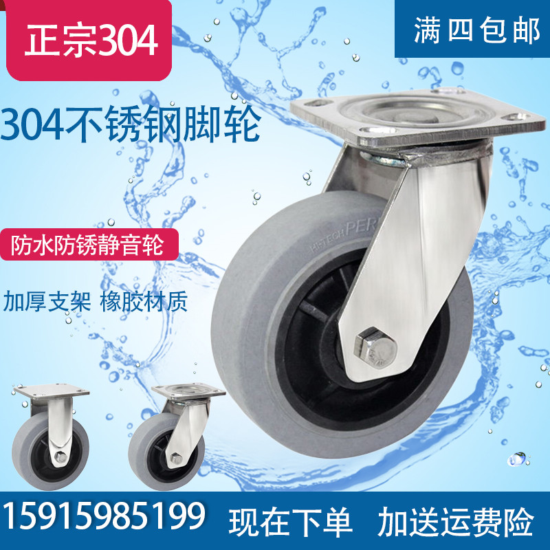 304 stainless steel anti-static conductive casters 10000-way wheel stainless steel 5-inch cart wear-resistant casters