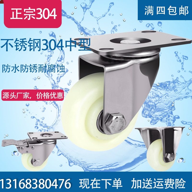 Stainless steel casters 2.5 inch 3 inch 4 inch 5 inch 304 material does not rust nylon wheels
