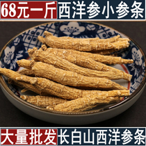 American Ginseng 3g whole branch Changbaishan American Ginseng section Jilin American Ginseng strips 500g can be sliced and ground