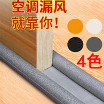 Door seam door bottom sealing strip door bottom windproof door seam windshield artifact door gap sound insulation sealing strip soundproof door sticker