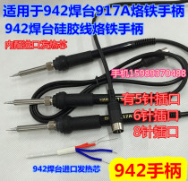 942 welding table handle is suitable for 942 soldering table soldering iron handle 942 welding table heating core 5-pin 6-pin 8-pin handle
