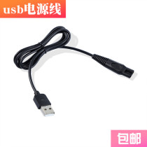 Nadu is suitable for Philips HQ6070 6071 720 razor charger razor power cord
