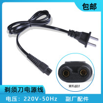 Nadu is suitable for Suilang SL-330 103 105 109 151 shaver power cord charger