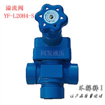 Overflow valve YF-L20 32H4 3 2 1-S factory direct sales hydraulic station parts Shanghai type tube pressure regulating valve