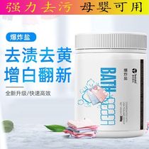 Explosive salt laundry to remove stains Strong household baby color bleaching powder to remove yellow bleach artifact