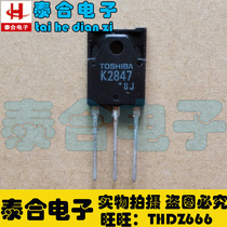  (Taihe Electronics)Brand new original K2847 2SK2847 spot inventory Welcome to purchase