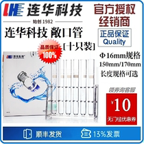 (Lianhua franchise) open tube open tube digestion tube reaction tube colorimetric tube test tube test tube Lianhua Technology