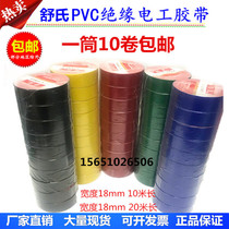 Shus electrical tape pvc waterproof wire tape black red blue green Cold insulation batch electrical electrical tape hair