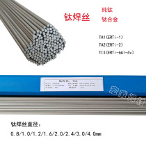 Pure titanium alloy welding wire TA1TA2 TA3 TC4 TA10 straight strip wire argon arc welding gas shielded welding rod