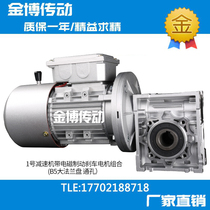 NMRV reducer with electromagnetic brake brake motor combination RV reducer Turbo Worm Reducer