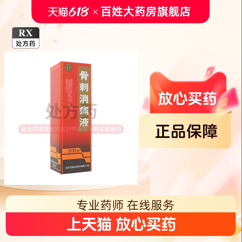 北京同仁堂护骨药酒-北京同仁堂护骨药酒促销价格、北京同仁堂护骨药酒