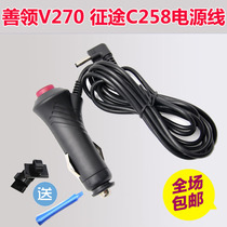 Shanling V270 Journey C258 C25 driving recorder power cord car charging cable DC12V 2 5mm