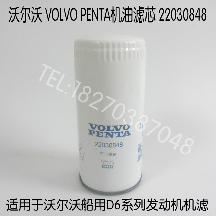 Original Volvo oil filter 22030848 VOLVO marine generator set Marine oil filter