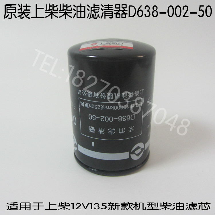 Originally installed diesel filter D638-002-50-A 12v135 diesel generator diesel filter filter