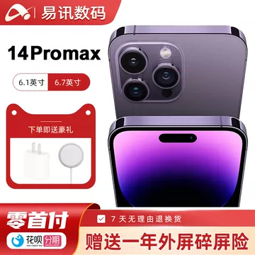 iphone14promax256g-iphone14promax256g促销价格、iphone14promax256g  