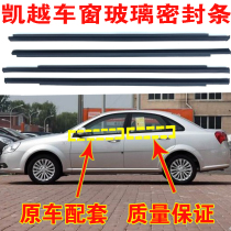 Buick Excelle original glass sealing strip Excelle window Press strip Excelle cut water strip scraping trim strip accessories