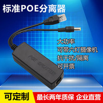 Standard POE splitter 48V to 12V2A network monitoring power camera isolation national standard power supply module line