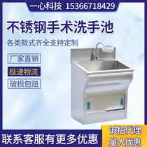 Medical washing pool operating room room 304 stainless steel disinfection and purification pool induction pedal cleaning sink basin