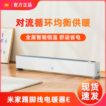 Xiaomi Mijia skirting line heater E heater home living room large area heater electric heating grill