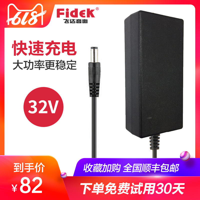 FIDEK/Feida HCDY60SV32 Power Supply Adapter Outdoor Audio Universal 32V1.8A Amplifier Charger
