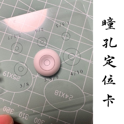 taobao agent [AQ] BJD resin eye pupil positioning card auxiliary tool with film independent packaging