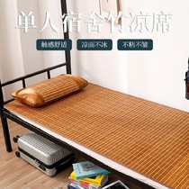 Summer mat can be washed 1 meter 8 student dormitory single bed bamboo slices breathable home bed mat summer wide
