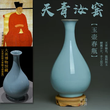 ◇御泓軒◇『宋朝時代 陶磁器 汝窯天藍釉氷裂紋玉壺