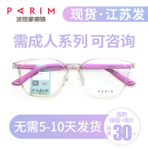 Paramount childrens myopia Silicone ultra-light PARIM glasses frame schoolgirl boy 52319 glasses frame 52320