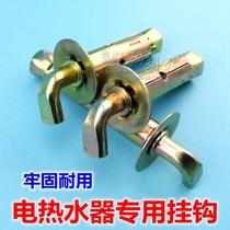 Suitable for Haier electric water heater national standard wall hanging heavy expansion screw wall adhesive hook mounting bolt