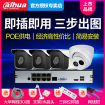 Dahua monitor equipment set a full set of POE camera head outdoor high-definition home mobile phone Remote Commercial