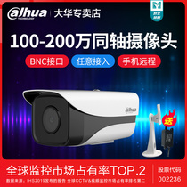 Dahua surveillance camera coaxial HD outdoor security monitor wired analog infrared night vision HAC1200M