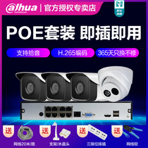 Dahua monitor full set of equipment set 8-way poe Business with high-definition night vision outdoor camera supermarket set