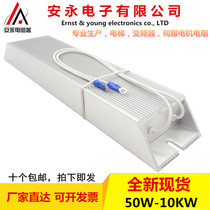 RXLG aluminum shell load discharge Brake brake resistance 100W200W300W400W500W1000W75RJ Ohu