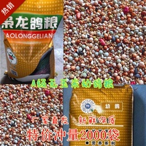 Xiaolong A- class young pigeon grain no corn pigeon grain pea pigeon feed pigeon grain 50kg Jiangsu Zhejiang and Anhui