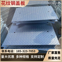 New hot-dip galvanized steel grating sewage treatment plant cover cable trench cover chequered steel cover plate covers cover plate