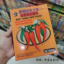 Hong Kong original paste German farmers treasure chili paste analgesic tape 24 pieces imported plaster patch