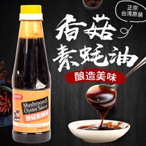 Taiwan imported love compassion shiitake mushroom sauce 330ml Buddhist vegetarian meat seasoning sauce sauce sauce sauce sauce sauce sauce