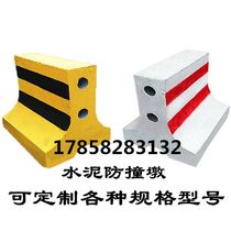 Concrete cement isolation pier Road central anti-collision isolation pier Guardrail Community property Road safety protection pier
