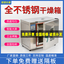 Electric constant temperature blast drying oven industrial laboratory commercial drying box household size medicinal materials food oven