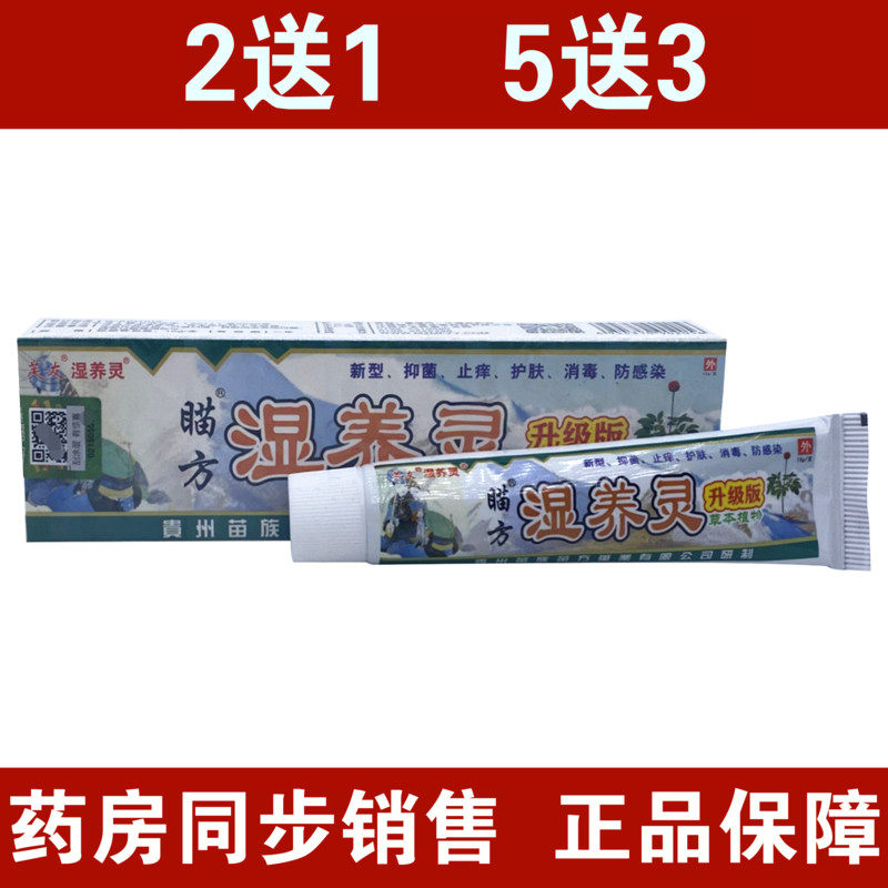 Fuyou eye wet herbal cream upgraded version of the inner thigh itch ointment allergic to itchy wet itch spirit