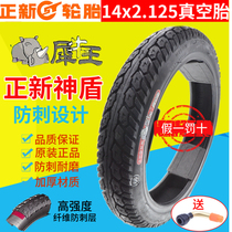 14-inch Zhengxin tire on behalf of the car electric car 14X2 125 thick wear-resistant stab rhinoceros King vacuum tire