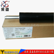Laisheng applies HP HP3015 lower roller HP P3015 fixing lower roller P3016 fixing lower roller Pressure roller Rubber roller