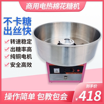 Electric marshmallow machine special sugar stall for childrens cotton candy machine stall fancy automatic commercial machine